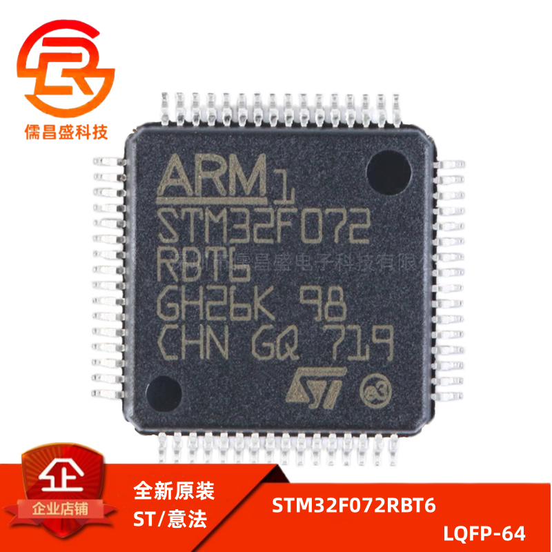 原装正品 STM32F072RBT6 LQFP-64 ARM Cortex-M0 32位微控制器MCU