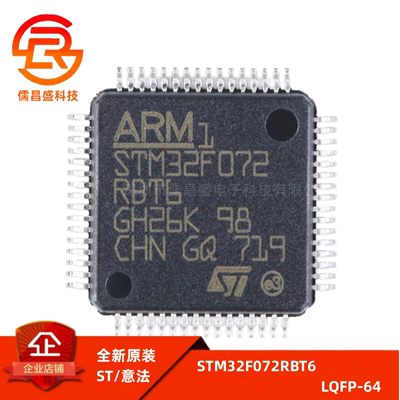 原装正品 STM32F072RBT6 LQFP-64 ARM Cortex-M0 32位微控制器MCU