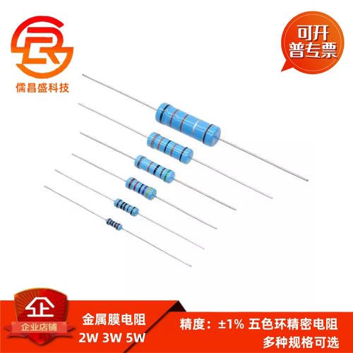 金属膜电阻1% 2W 3W 5W 5.1K 5.6K 6.2K 6.8K 7.5K 8.2K 9.1K 欧
