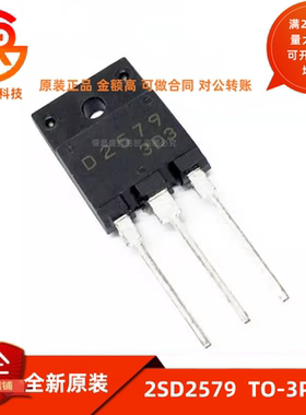 全新原装 D2579 三极管 2SD2579 大功率三极管 直插TO-3P
