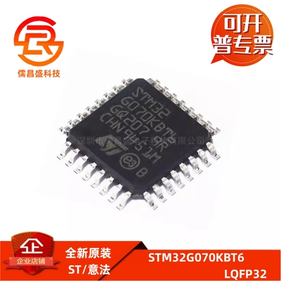 MCU单片机芯片STM32G070KBT6 贴片LQFP-32 64MHz ARM Cortex-M0