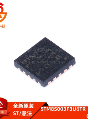 原装正品STM8S003F3U6TR UFQFPN20 16MHz/8KB闪存/8位微控制器MCU