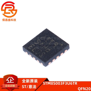 原装正品STM8S003F3U6TR UFQFPN20 16MHz/8KB闪存/8位微控制器MCU