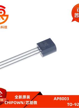固定5V输出非隔离小家电交直流转换芯片 AP8003 TO-92直插 三极管