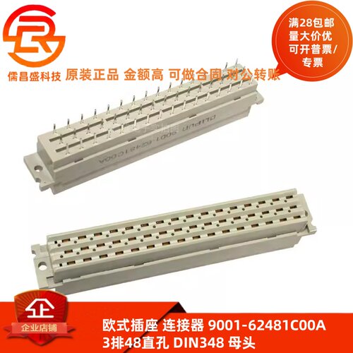 欧式插座 连接器 9001-62481C00A 3排48直孔 DIN348 母头
