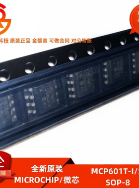 全新原装 MCP601T-I/SN 封装SOP-8 运算放大器芯片