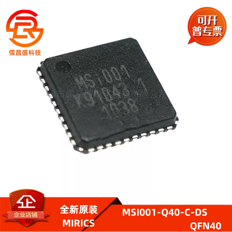 MSI001-Q40-C-DS集成电路（IC）