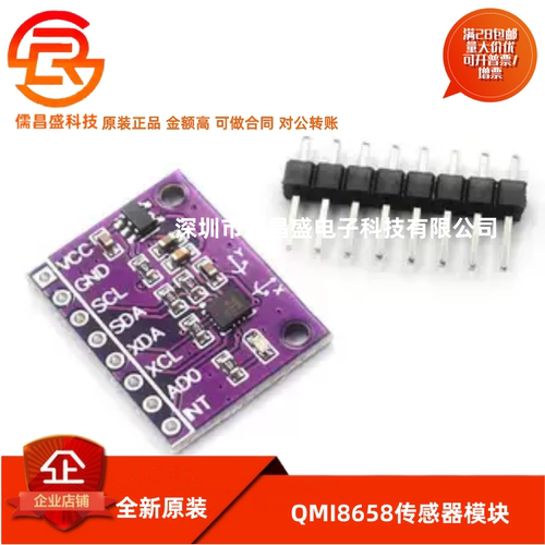 QMI8658传感器模块6DFO替代MPU6050 兼容BMI160六轴陀螺仪评估板