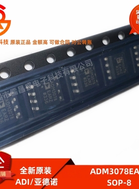 全新原装 ADM3078EARZ 封装SOP-8 仪器仪表放大器
