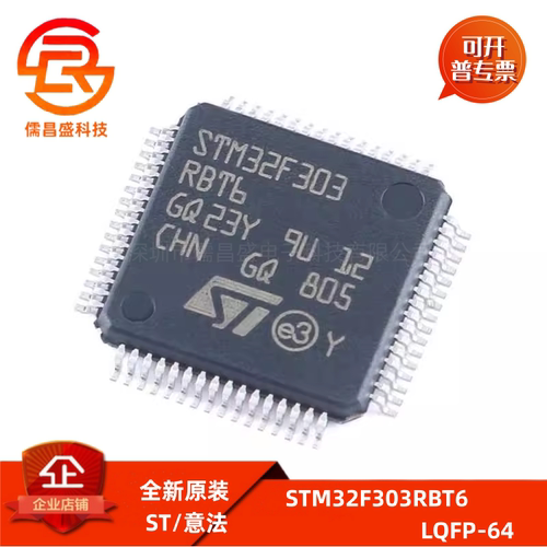 STM32F303RBT6 封装LQFP-64 ARM Cortex-M4 32位微控制器-MCU原装