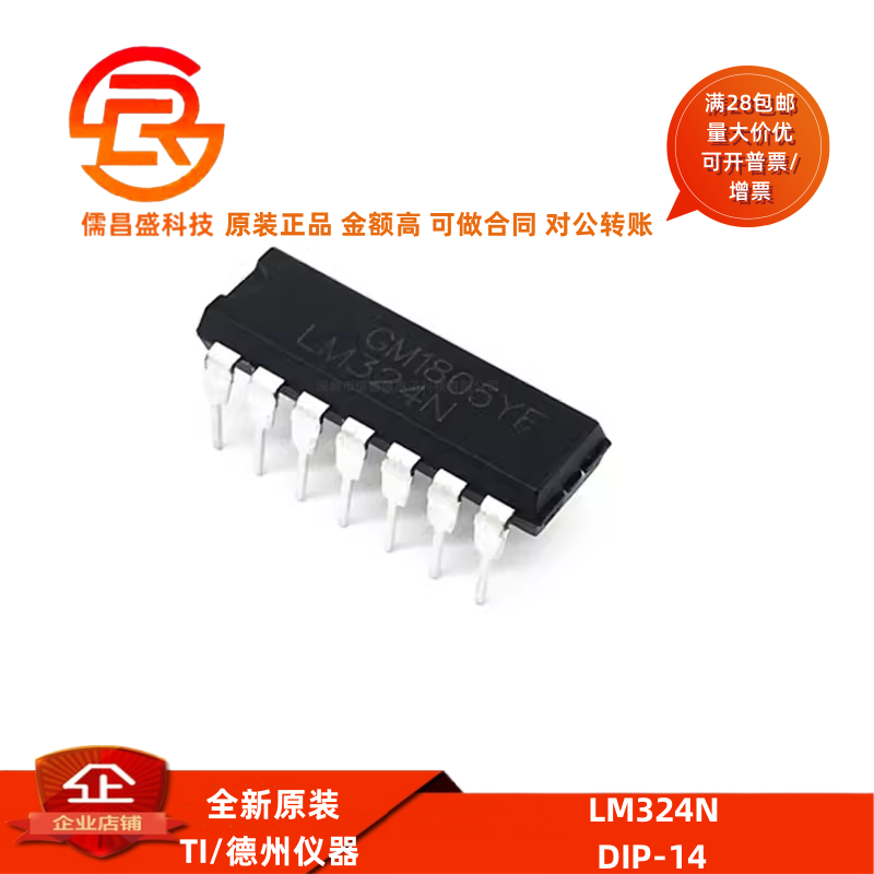 全新原装 LM324N LM324 DIP-14 双运四路运算放大器 直插芯片