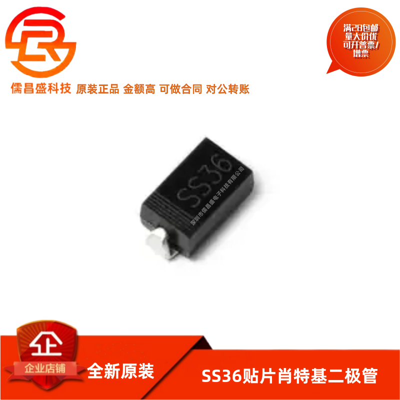 SR360 SS36 贴片肖特基二极管 3A 60V SMA/DO-214AC 10只