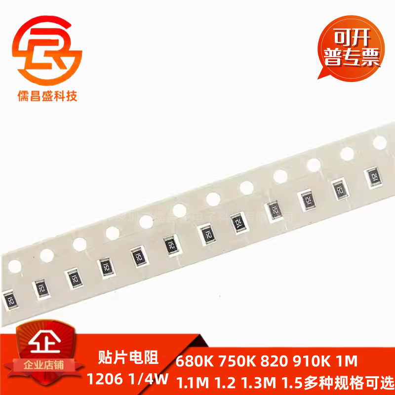 1206贴片电阻全系列5% 680K 750K 820 910K 1M 1.1M 1.2 1.3M 1.5