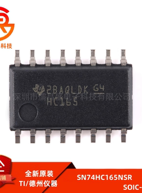 原装正品 SN74HC165NSR SOIC-16 8位并行负载移位寄存器芯片