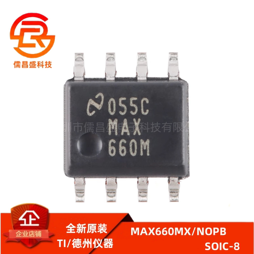 原装正品 贴片 MAX660MX/NOPB SOIC-8 开关电容器电压转换器芯片