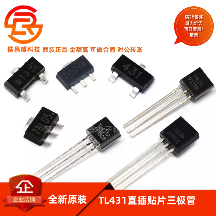 插件三极管TL431/78L05/79L06/OB432/HT7150/BZX84/LM385B晶体管