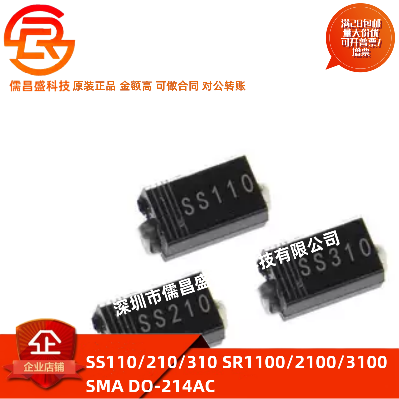 贴片肖特基二极管 SS110/210/310 SR1100/2100/3100 SMA DO-214AC