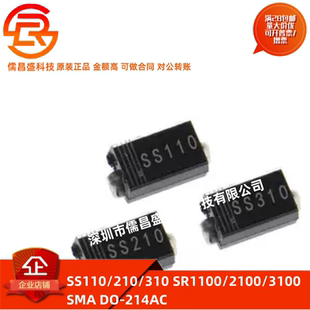 贴片肖特基二极管 SS110/210/310 SR1100/2100/3100 SMA DO-214AC