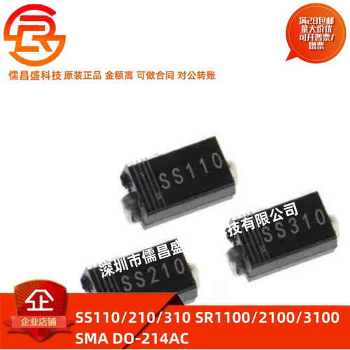 贴片肖特基二极管 SS110/210/310 SR1100/2100/3100 SMA DO-214AC