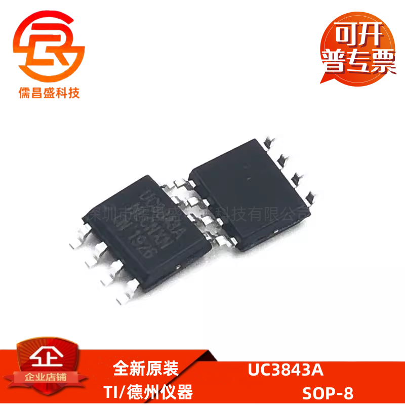 全新原装 UC3843A UC3843B UC3843 液晶集成 SOP-8