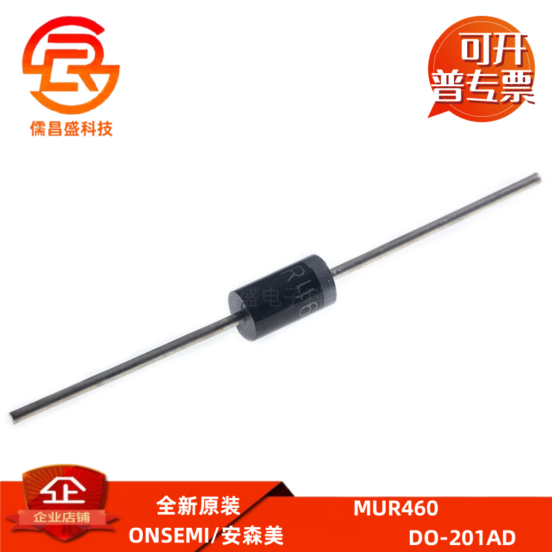 MUR460 DO-201AD 600V/4A 超快恢复二极管整流器 直插(10只)