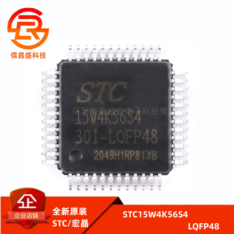 原装STC15W4K56S4-30I-LQFP48 增强型1T 8051单片机 微控制器MCU