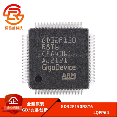 原装GD32F150R8T6 LQFP-64 ARM Cortex-M3 32位微控制器-MCU芯片