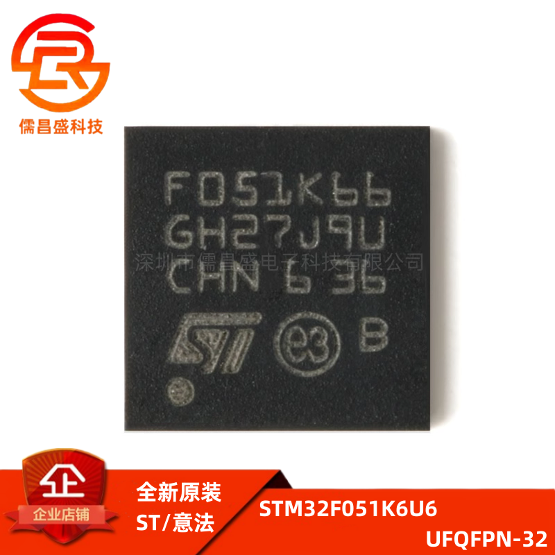 原装正品 STM32F051K6U6 UFQFPN32 ARM Cortex-M0 32位微控制器