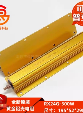 RX24G黄金铝壳电阻 300W 0.05R 0.1R 0.2R 0.22R 0.33R 0.5R