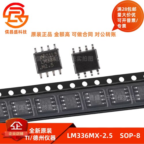 全新现货 LM336MX-2.5 LM336M-2.5 LM336 SOP-8 电压基准芯片 IC