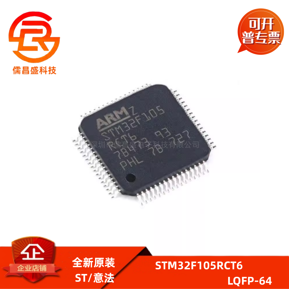 全新原装IC型号STM32F105RCT6/VCT6 LQFP-64/LQPF-100