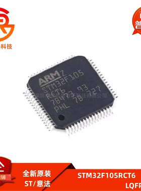 全新原装IC型号STM32F105RCT6/VCT6 LQFP-64/LQPF-100
