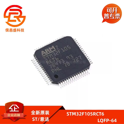 全新原装IC型号STM32F105RCT6/VCT6 LQFP-64/LQPF-100