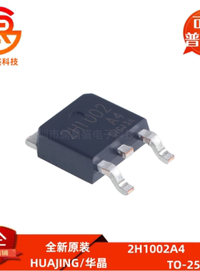 2H1002A4 TO-252 100V贴片 电源驱动恒流二极管 LED电源驱动