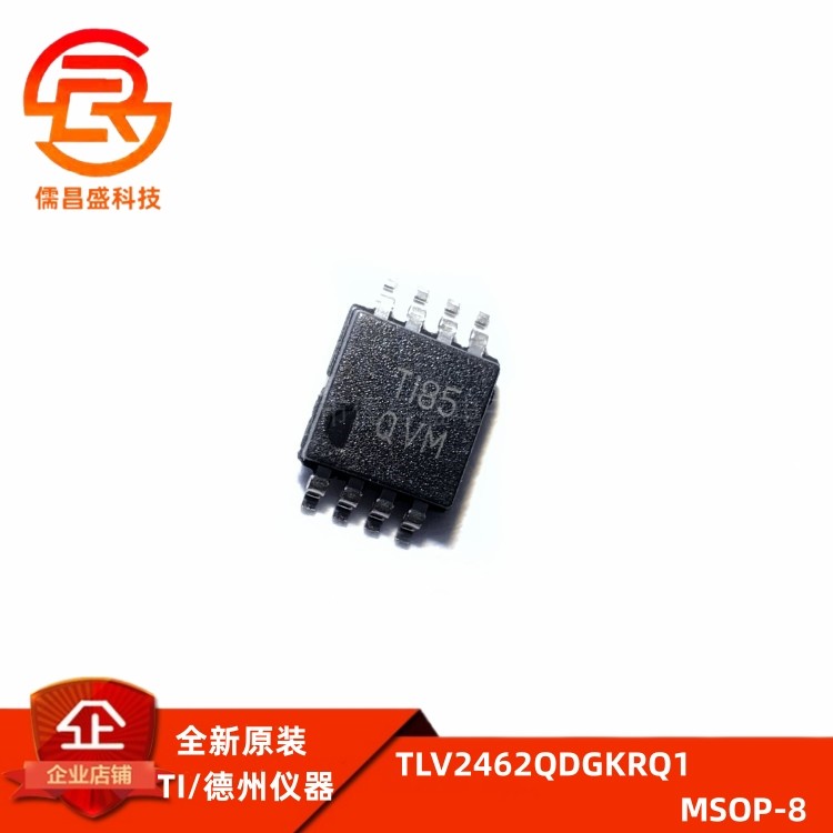 TLV2462QDGKRQ1 丝印QVM 运算放大器 封装MSOP-8 全新原装