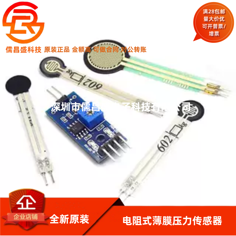 FSR402 电阻式薄膜压力传感器力敏电阻 薄膜RFP602称重感应器模块