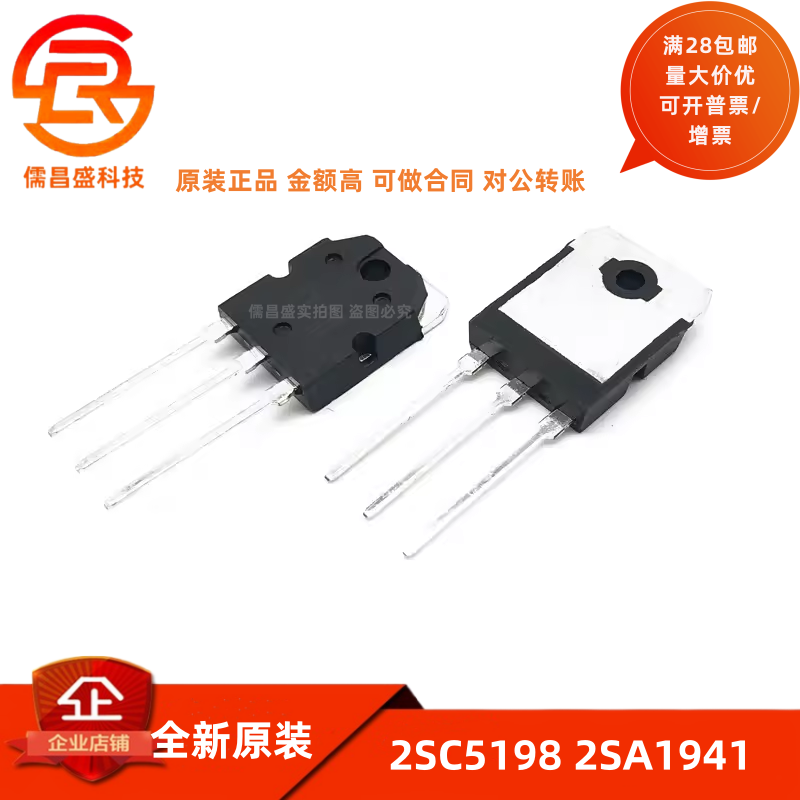 全新原装进口 C5198 A1941 音频功放配对管三极管2SC5198 2SA1941