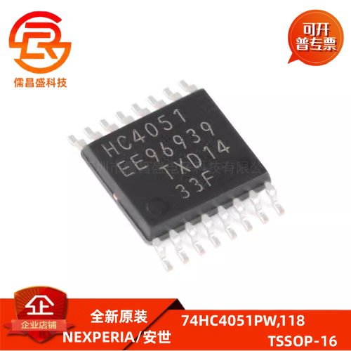 原装正品 74HC4051PW,118 TSSOP-16 8通道模拟多路复用器/分解器