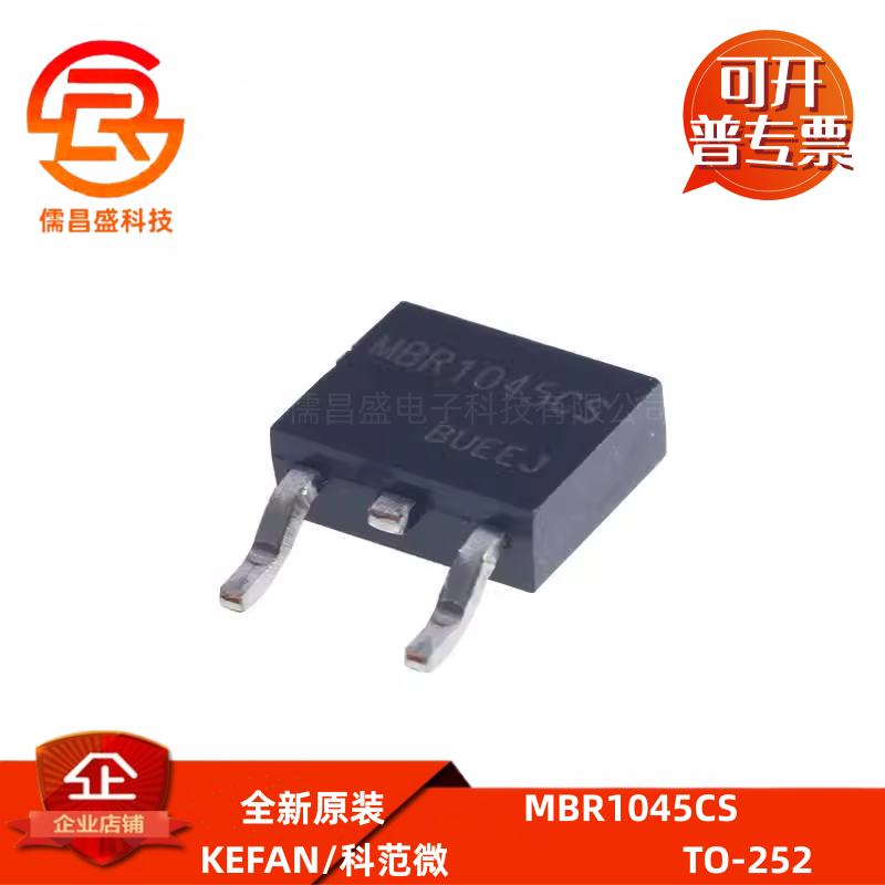 MBR1045CS TO-252 肖特基二极管 10A45V 贴片 全新现货