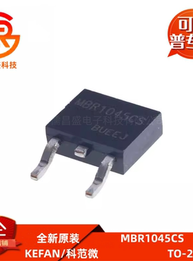 MBR1045CS TO-252 肖特基二极管 10A45V 贴片 全新现货
