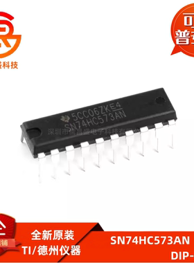 原装正品 直插 SN74HC573AN DIP-20 八位三态输出触发器 逻辑芯片