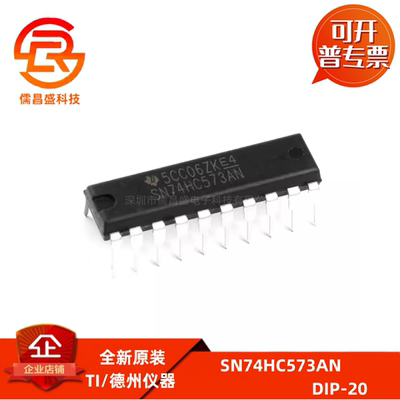 原装正品 直插 SN74HC573AN DIP-20 八位三态输出触发器 逻辑芯片