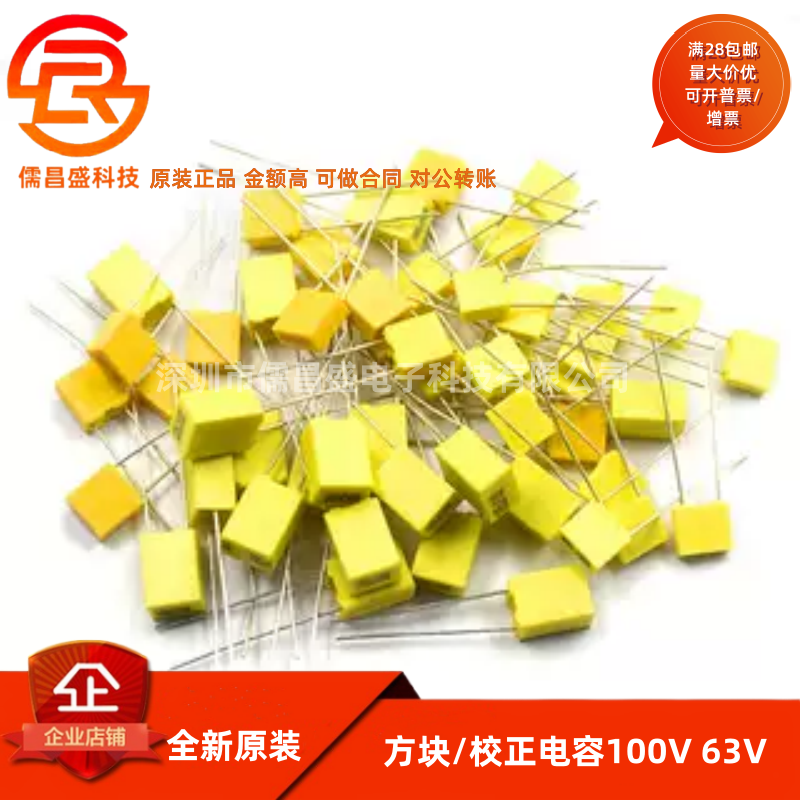 校正电容102J/103J/104J100/105J63V/100V 1/10/100nF 0.1uF 1UF