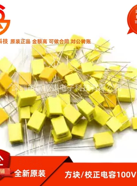 校正电容102J/103J/104J100/105J63V/100V 1/10/100nF 0.1uF 1UF