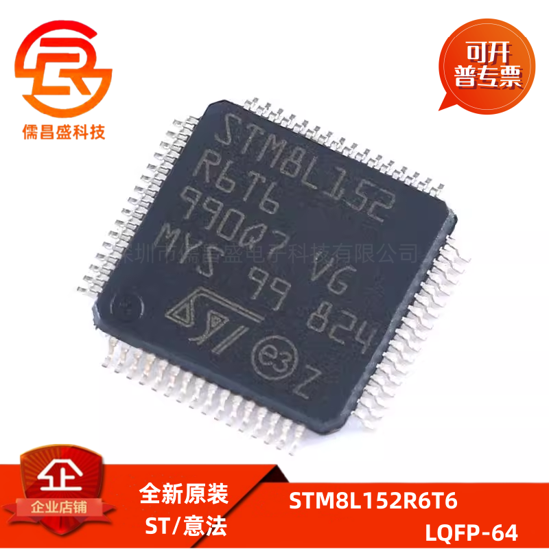 原装正品 STM8L152R6T6 LQFP-64 16MHz/32KB闪存/8位微控制器-MCU