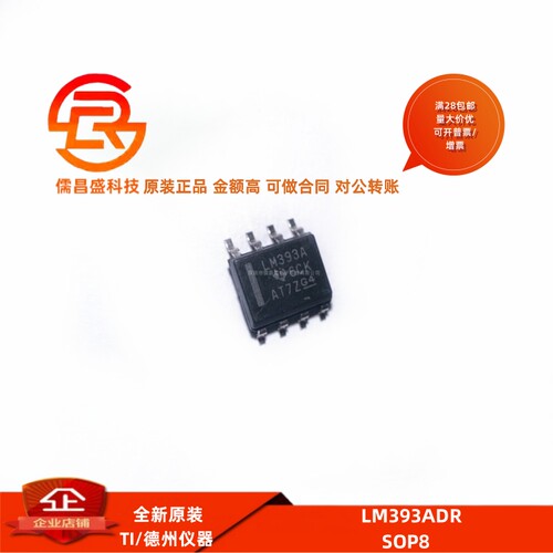 全新原装 LM393ADR 封装SOP8 低功耗低失调电压双路比较器芯片