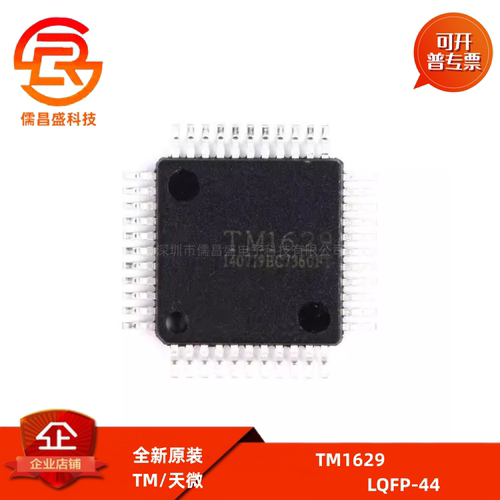 全新原装 贴片 TM1629 LQFP-44 发光二极管显示器 LED驱动芯片