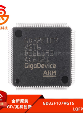 原装GD32F107VGT6 LQFP-100 ARM Cortex-M3 32位微控制器-MCU芯片