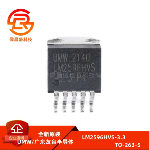 原装正品UMW LM2596HVS-3.3 TO-263-5 3.3V3A降压DC-DC稳压器芯片