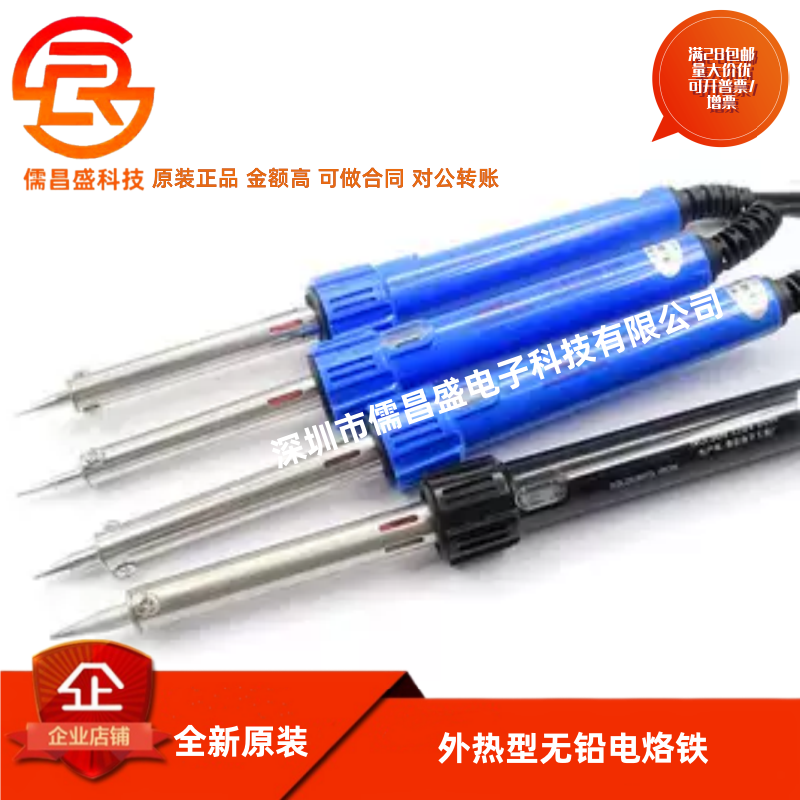 外热型烙铁 电烙铁 便携式维修焊接电焊笔 30W 40W 60W烙铁